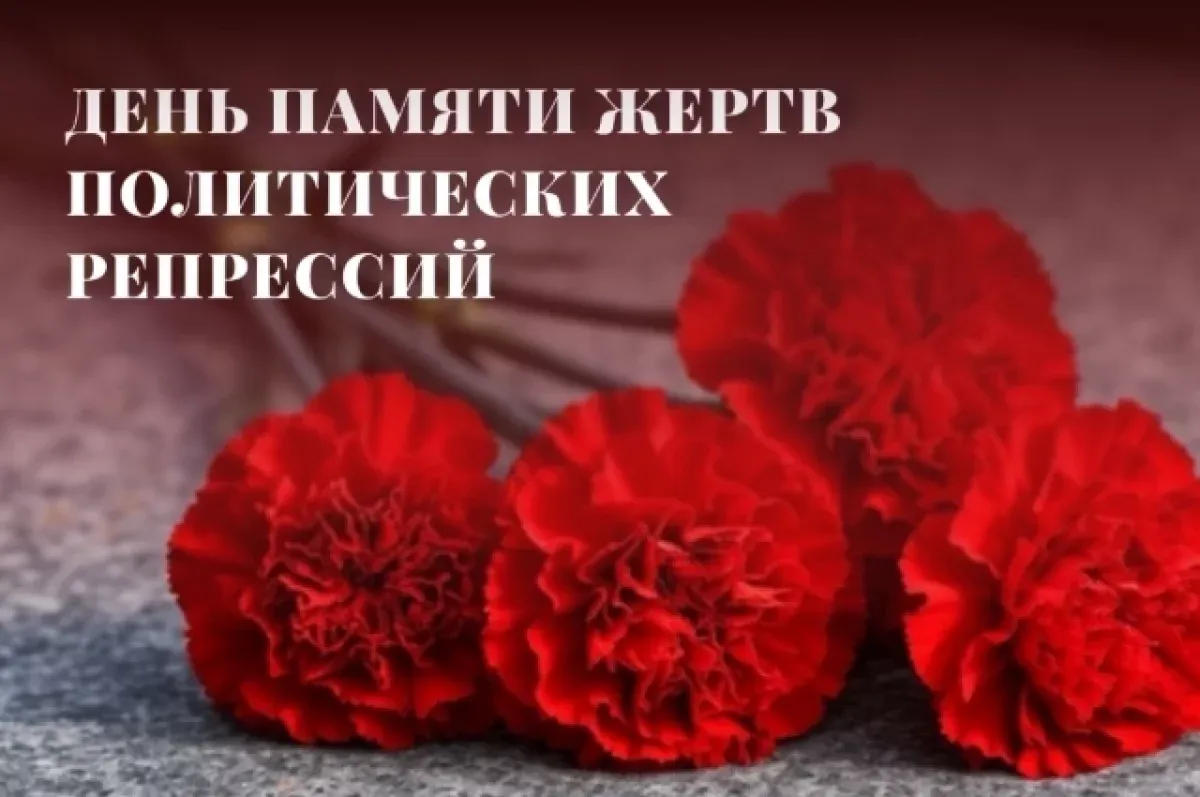 Лиманов обратился к камчатцам в День памяти жертв репрессий