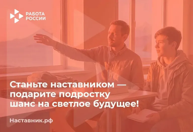 Жителей Камчатки приглашают стать наставниками подростков из группы риска